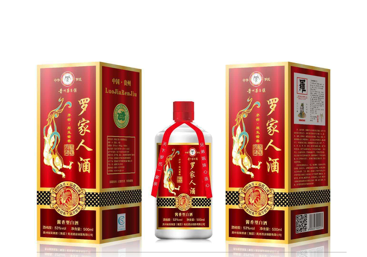 罗家人酒